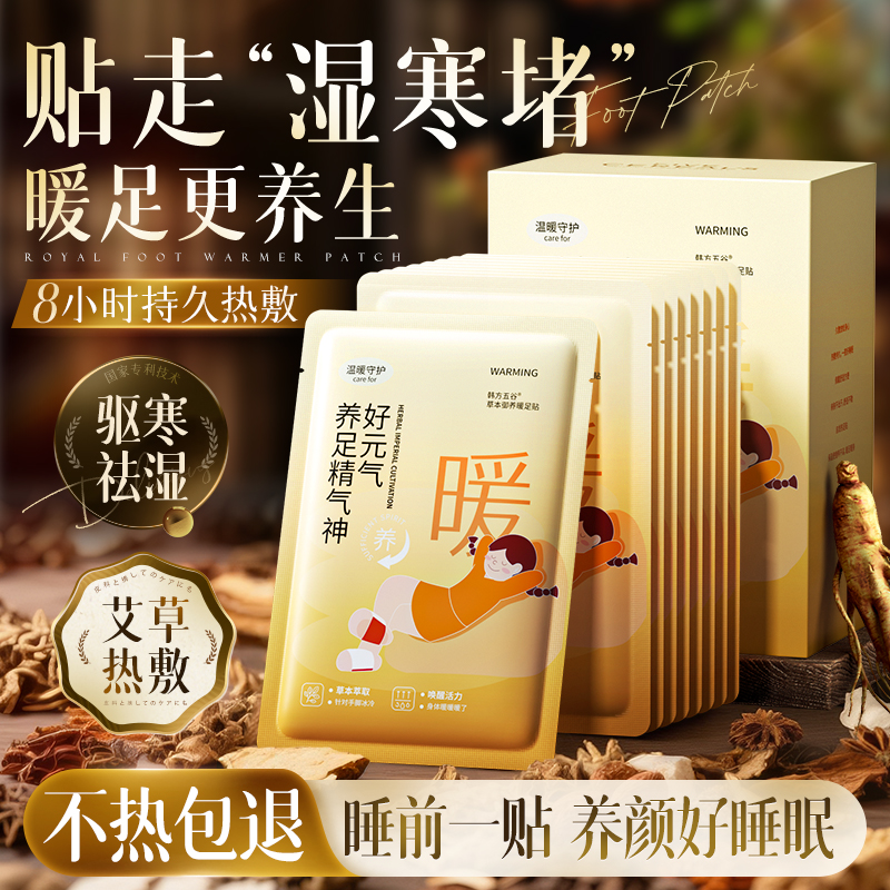 央ma力荐&热销爆款！暖足贴第1名