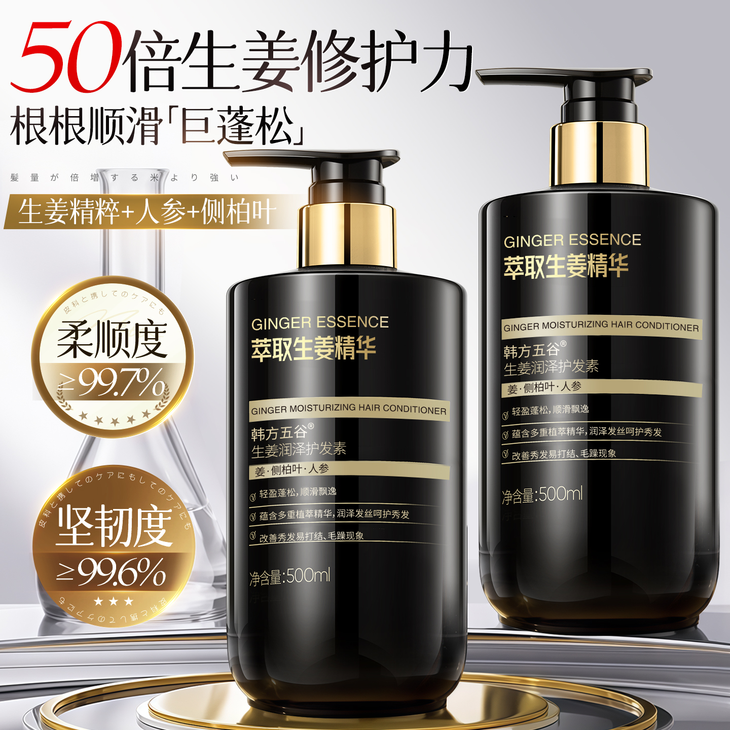 胖商超爆卖丨柔顺&防脱护发素第1