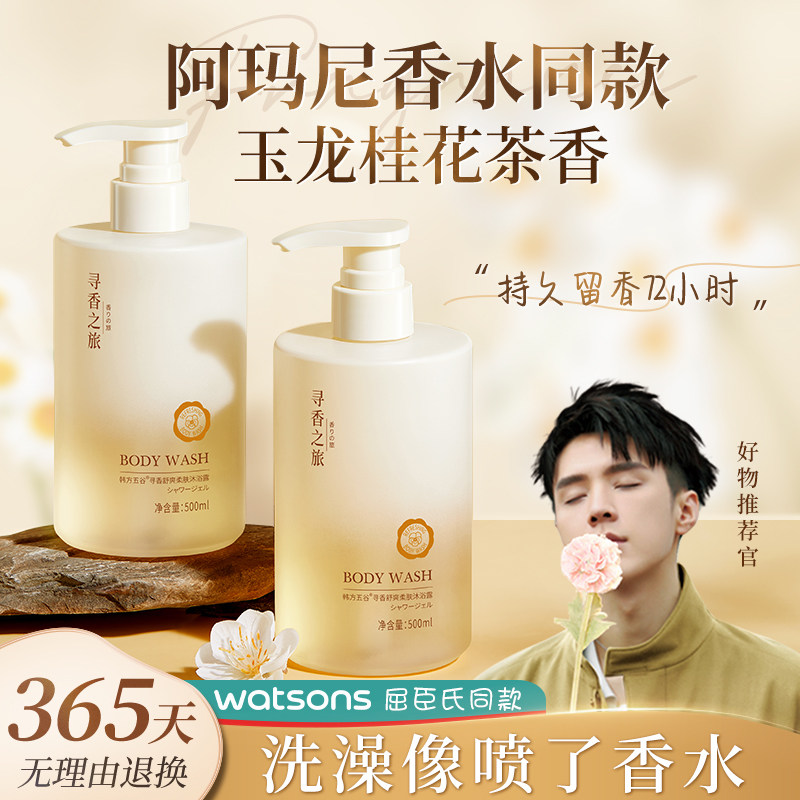 香水沐浴露持久留香乳液洗发水二合一套装男女士官方正品牌旗舰店