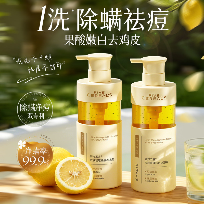 果酸沐浴露后背控油除螨祛痘改善鸡皮乳液持久留香72小时香水成人