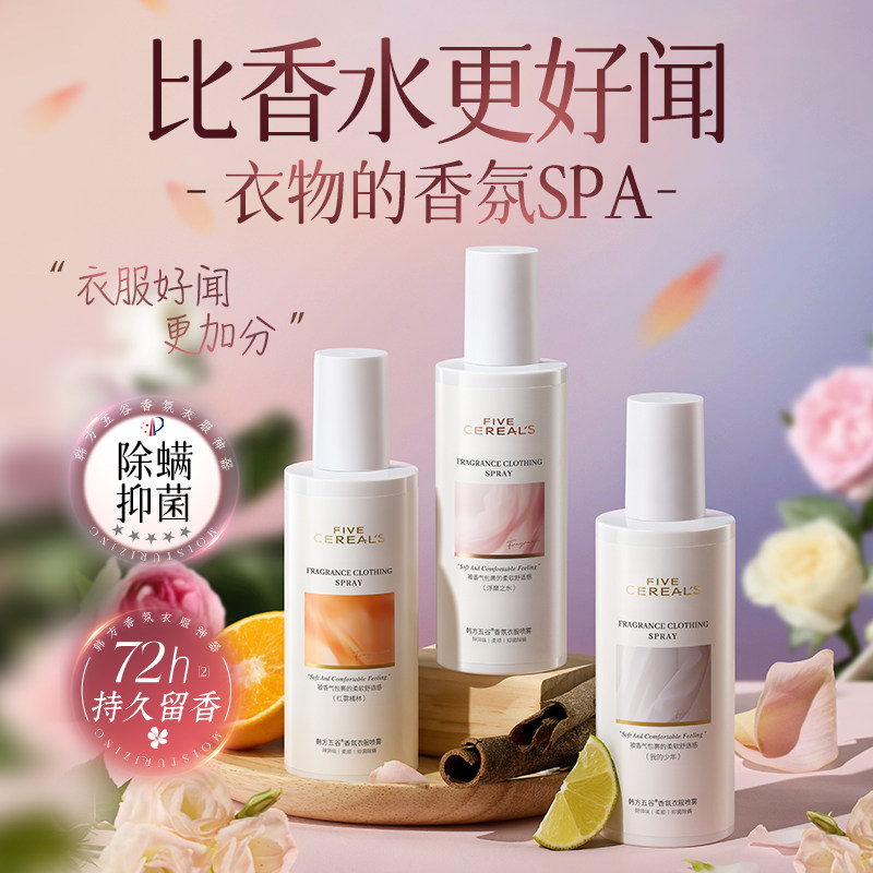 衣物香氛除味喷雾持久留香柔顺除皱护衣服专用香水免洗除臭清新剂,洗护清洁剂/卫生巾/纸/香薰,织物清洁/香氛除味/祛皱柔顺喷雾,淘宝优惠券,粉丝福利购,淘宝优惠卷