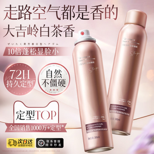 胖东來&山姆断货王｜定型喷雾第1