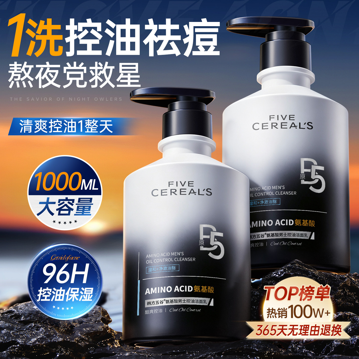 商超爆卖100w！男士洗面奶第一名
