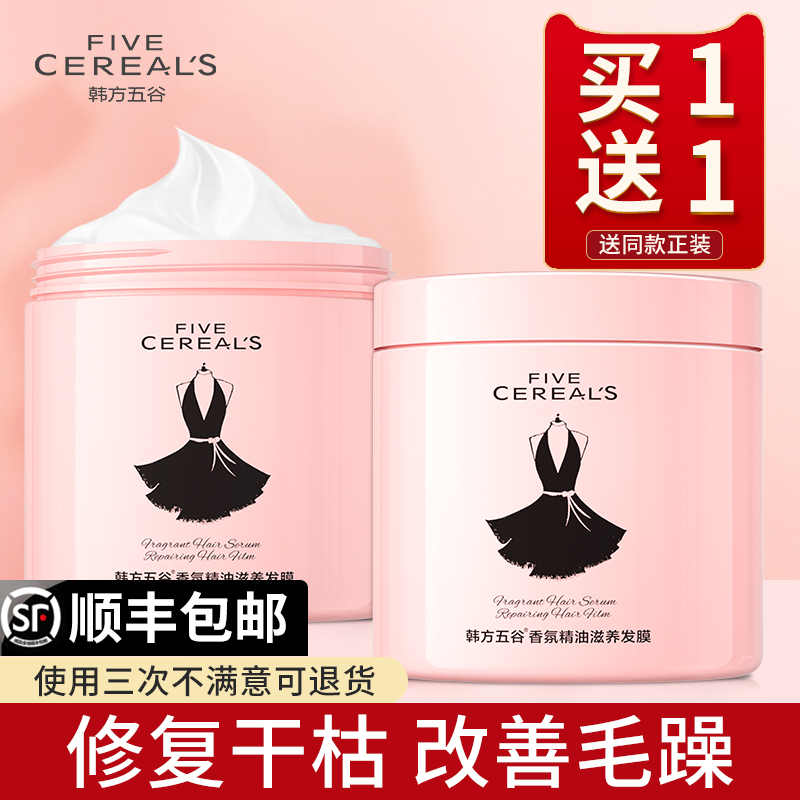 免蒸发膜正品修复干枯护发素倒膜改善毛躁柔顺顺滑水疗焗油膏女士