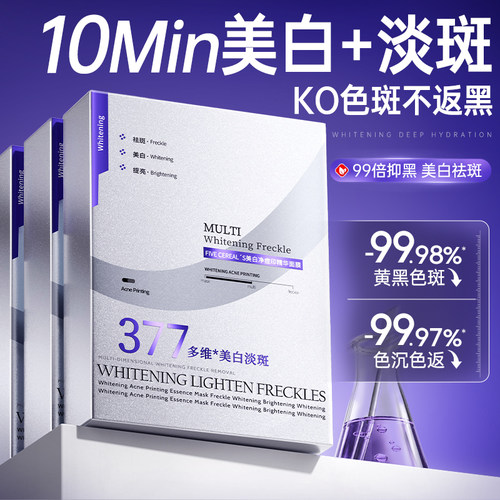 国货之光&热销100w！美白面膜第1