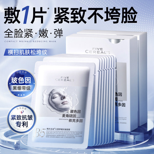 商超断货王丨紧致抗皱面膜第1