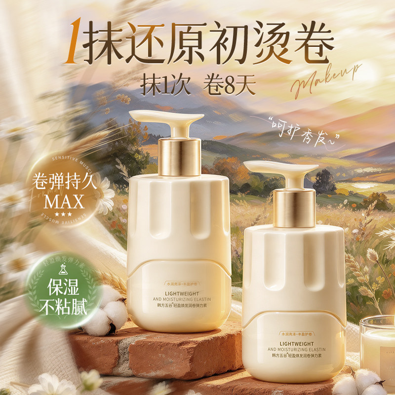 热销100W+丨护卷弹力素热销第1名