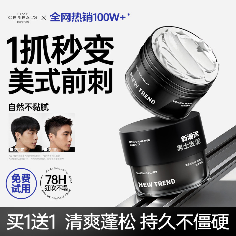男士发泥发蜡定型喷雾发胶软哑光造型男士清香自然蓬松保湿护发头