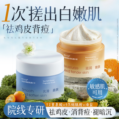 胖东來断货王|美白磨砂膏第一名