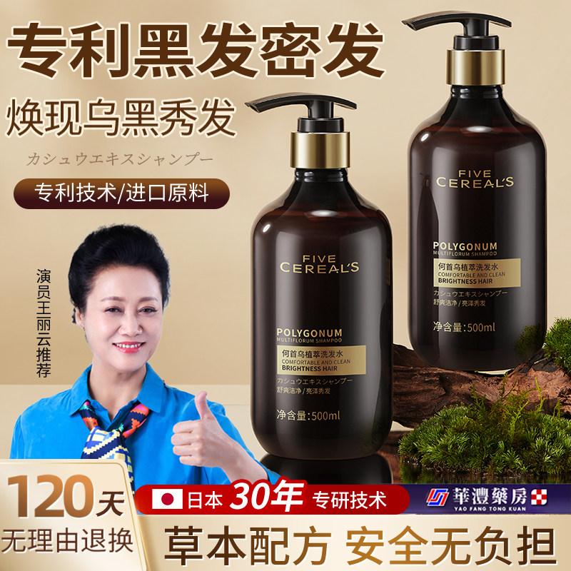 何首乌植物洗发水白发根转黑治控油变蓬松纯去屑神器官方正品黑发