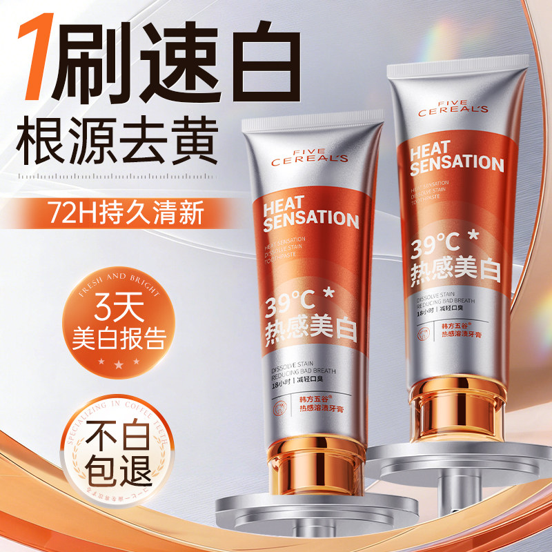 美白牙膏去黄去口臭官方正品旗舰店热销榜成人女男士专用口气清新,洗护清洁剂/卫生巾/纸/香薰,牙膏,淘宝优惠券,粉丝福利购,淘宝优惠卷