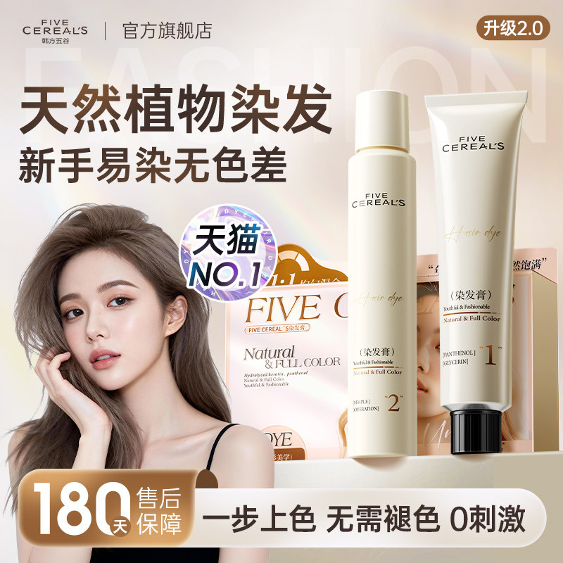 染发膏纯植物无刺激男女专用黑茶色自己在家染发剂官方旗舰店正品