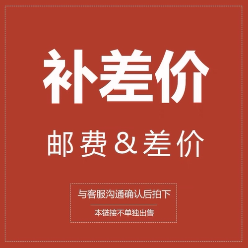 【邮费/差价链接】单拍不发货-000X