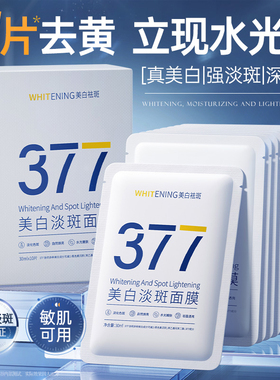 双抗美白面膜补水保湿熬夜去黄气提亮暗沉肤色女紧致抗皱官方正品