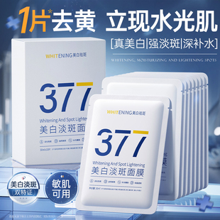 双抗美白面膜补水保湿 熬夜去黄气提亮暗沉肤色女紧致抗皱官方正品