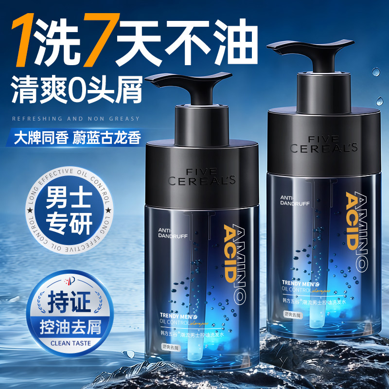 洗发水男士控油蓬松去屑止痒留香洗头膏官方正品旗舰店沐浴露套装
