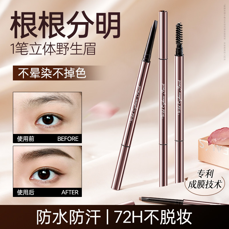 眉笔防水防汗持久不脱色不晕染双头野生眉粉染膏正品官方旗舰店女