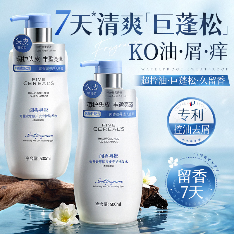 洗发水控油蓬松去屑止痒洗头膏露男女士柔顺官方正品品牌旗舰店