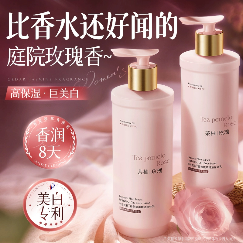 【胖東莱爆卖】香水身体乳T0P1