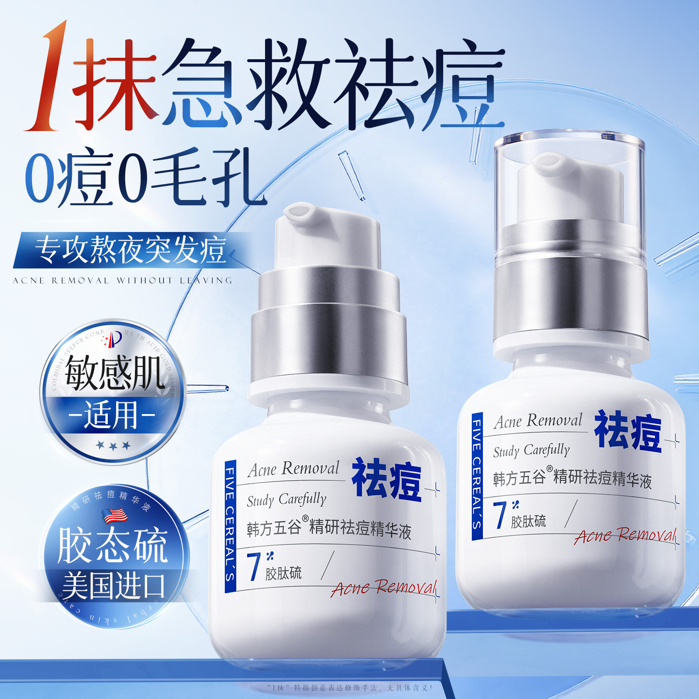 水杨酸祛痘精华液膏贴胶态硫去闭口粉刺修护淡化痘印痘坑男女正品