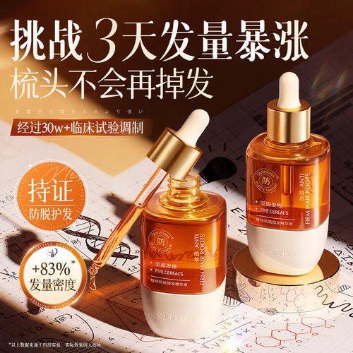全网热销100万丨特强防脱精华液