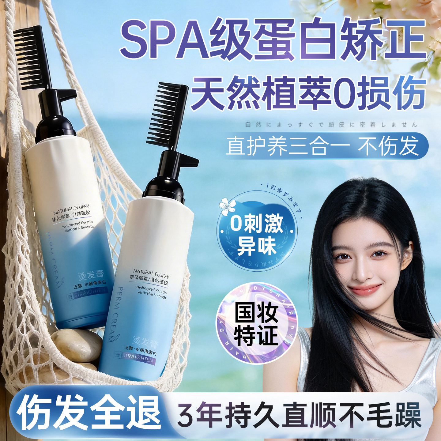 蛋白矫正直发膏免拉头发家用软化剂柔顺拉直定型洗直水官方旗舰店