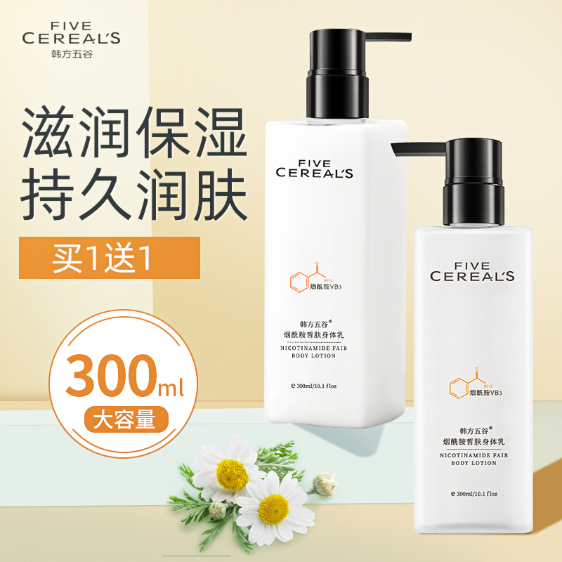 烟酰胺身体乳香味持久留香美白补水全身保湿滋润秋冬女士润肤乳露