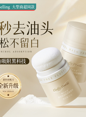 蓬蓬粉控油蓬松头发蓬松粉去油神器刘海免洗喷雾干发粉女士便携