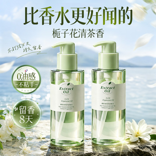 商超爆卖&热销100w丨护发精油1名