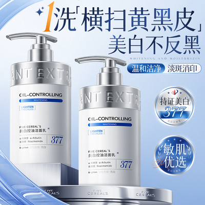 山姆x央ma力荐美白控油洗面奶第1