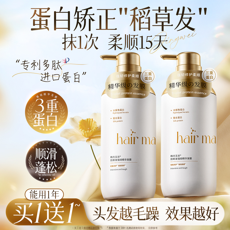 发膜修复干枯补水顺滑营养多肽角蛋白矫正烫染受损正品品牌护发素