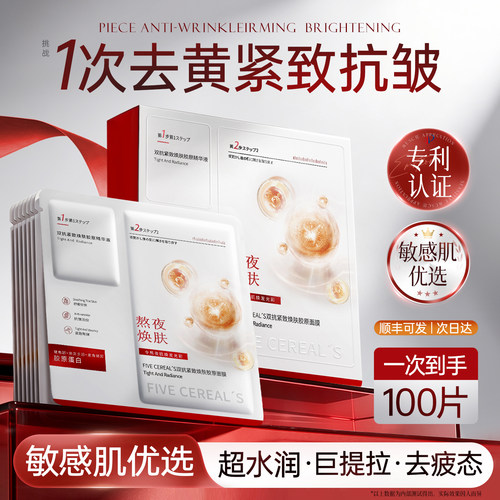 全网热销100W丨抗皱去黄面膜TOP
