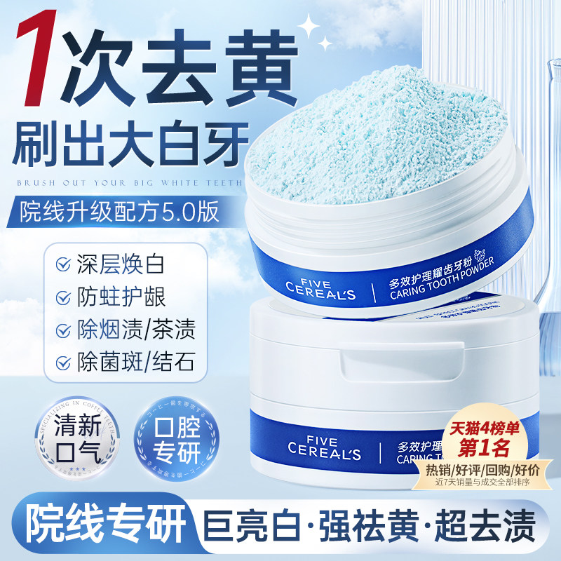洁牙粉去黄牙齿口臭美白益生菌速效黄牙牙渍结石牙垢白污垢洗神器
