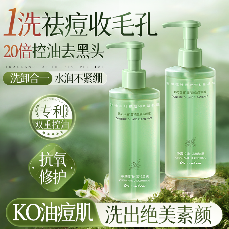 氨基酸洗面奶控油祛痘收缩毛孔去黑头深层清洁卸妆洁面乳男女士用