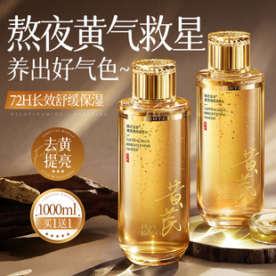 黄芪发光爽肤水补水保湿精华去黄提亮紧致紧致收缩毛孔湿敷水男女