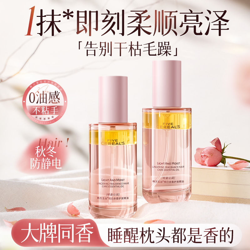 山姆断货王丨柔顺香氛护发精油