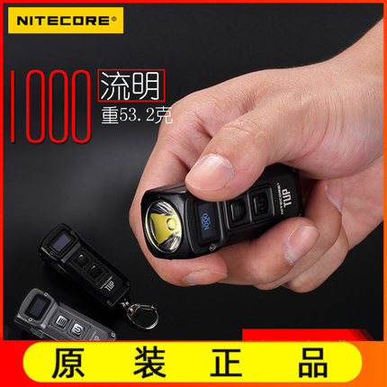 NITECORE奈特科尔TUP黑科技金属车钥匙手电筒1000流明便携USB直充 户外/登山/野营/旅行用品 手电筒 原图主图