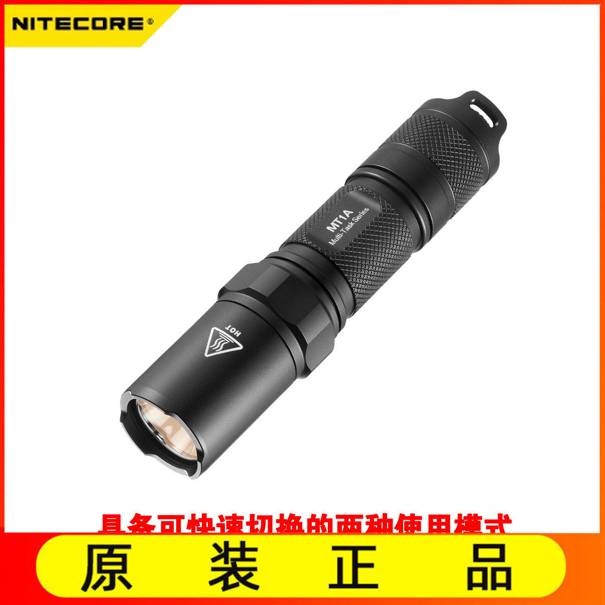 nitecore奈特科尔 战术系列 mt1a 小巧强光便携强光手电筒aa电池