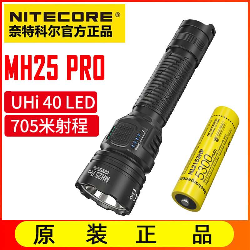 NITECORE奈特科尔MH25 PRO户外强光远射手电筒高亮充电便携手电照 户外/登山/野营/旅行用品 手电筒 原图主图