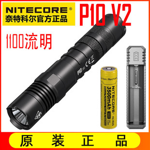 V2战术小直手电1100流明户外强光手电筒爆闪 NITECORE奈特科尔P10