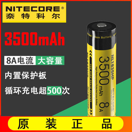 Nitecore奈特科尔18650锂电池充电3500 3400 2600 NL1835HP充电电