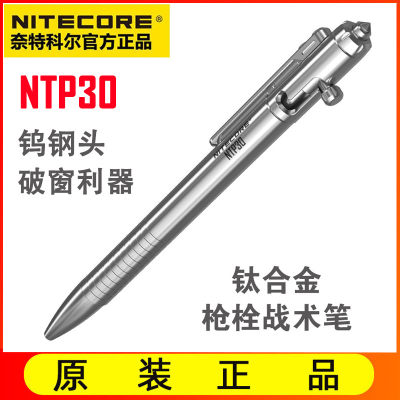 NITECORE奈特科尔NTP30钛合金书写紧急破窗防卫应急防身战术笔