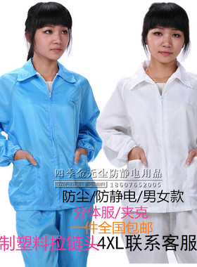 防静电分体服蓝白色富士康男上衣无尘车间工作服女大褂食品防护服