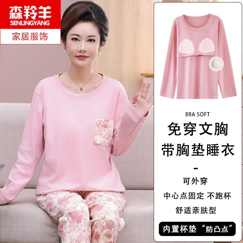 春秋季中年女士免穿内衣带胸垫睡衣女纯棉长袖可外穿防凸点家居服