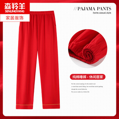 可外穿女士纯棉长裤红色裤子睡裤