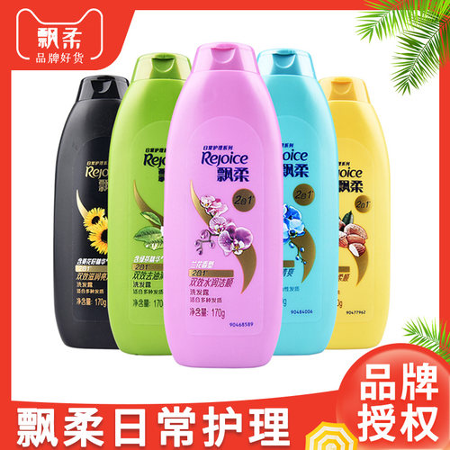 飘柔洗发水露液乳清爽去屑小瓶便携装洗头膏正品官方品牌男女家用