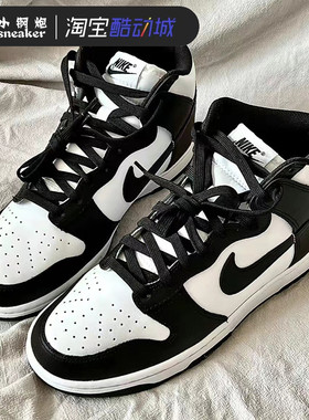 Nike耐克Dunk High黑白熊猫复古潮流运动休闲高帮板鞋DD1399-105