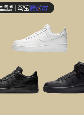 Nike Air Force 1AF1纯白 全白黑武士空军低帮经典板鞋CW2288-111