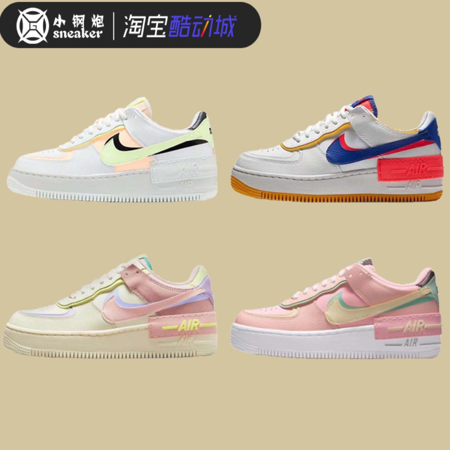 NIKE Air Force1 Shadow AF1马卡龙米白黄粉绿空军