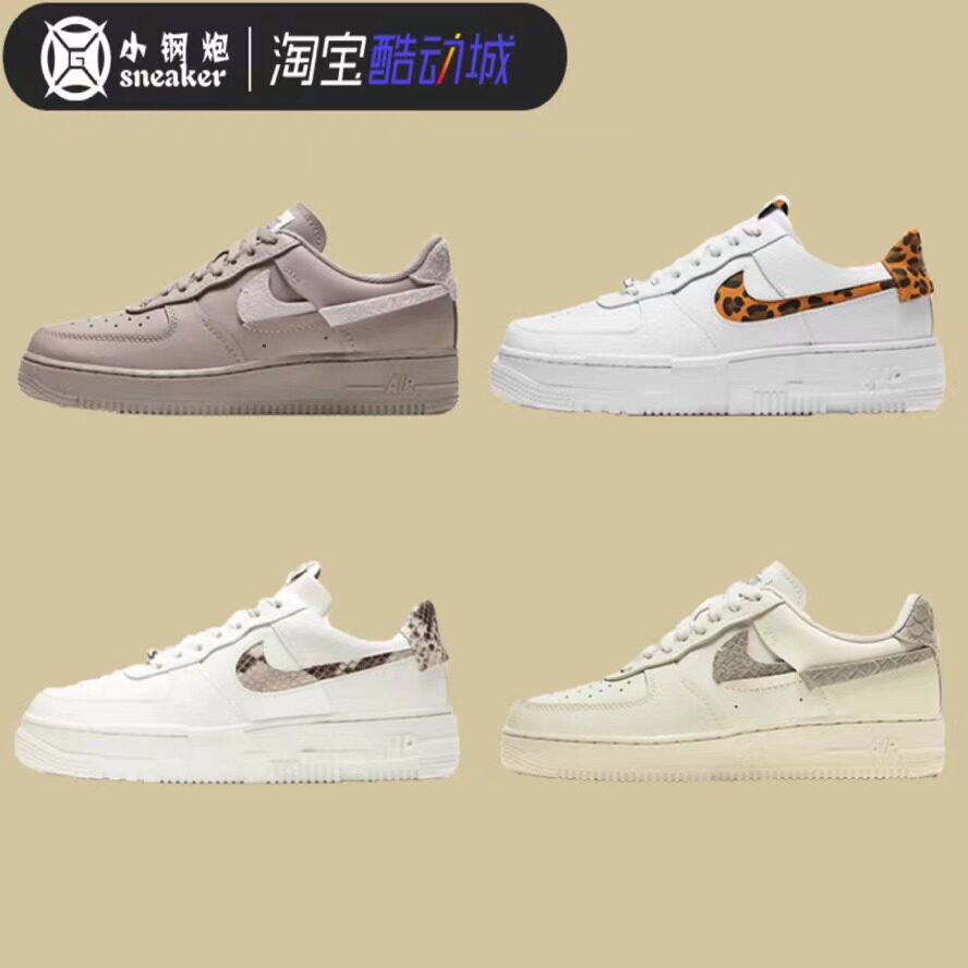 nike air force pixel af1豹纹蛇纹 解构断钩空军一号板鞋cv8481